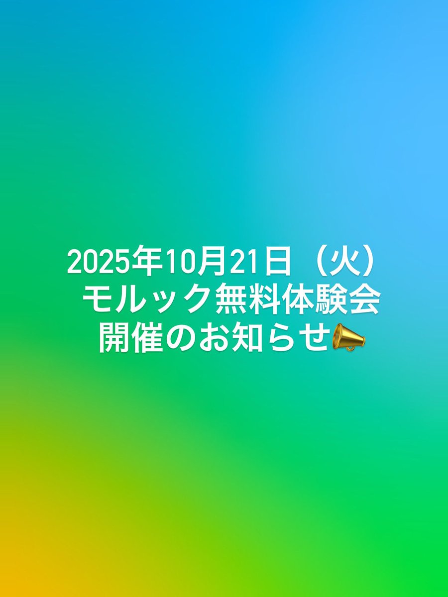 『 #モルック 』
無料体験会のお知らせです。

日付 : 10月21日（火）
時間 : 18:30〜20:00
場所 : 八橋健康広場 （秋田市八橋運動公園)

モルックをやってみたい方
既にモルックをやっている方
子供から大人まで、未経験者も大歓迎！
みんなでモルックしましょう🤝