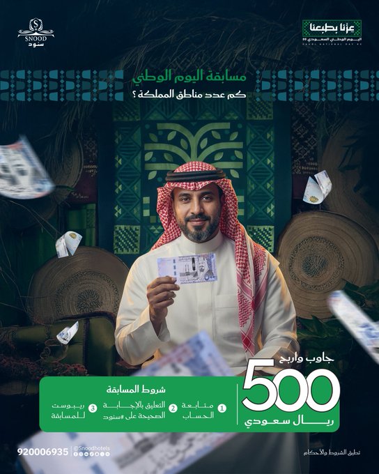 KH4mvJwUT3ebYVR's tweet image. #قناه_ابو_وسام_للقصص 
#كلمه_ولو_جبر_خاطر 

عدد مناطق المملكة ( 13 )  منطقة إدارية 

@SnoodHotels