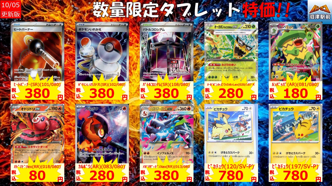 TC バトロコ沼津駅前 on X: 