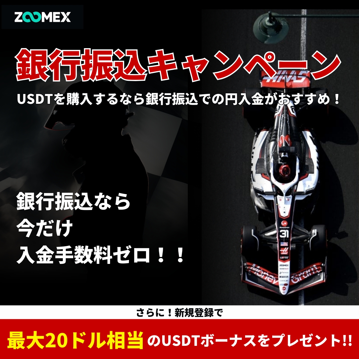 USDTを入金するなら銀行振込がイチ押し🌟
銀行振込だと入金手数料が今だけゼロ👏
詳しいご利用方法はこちらから⬇️
help.zoomex.com/ja-JP/article/…

銀行振込で入金できるのがZOOMEX✨
おトクに暗号資産を楽しむなら銀行振込で決まり💰