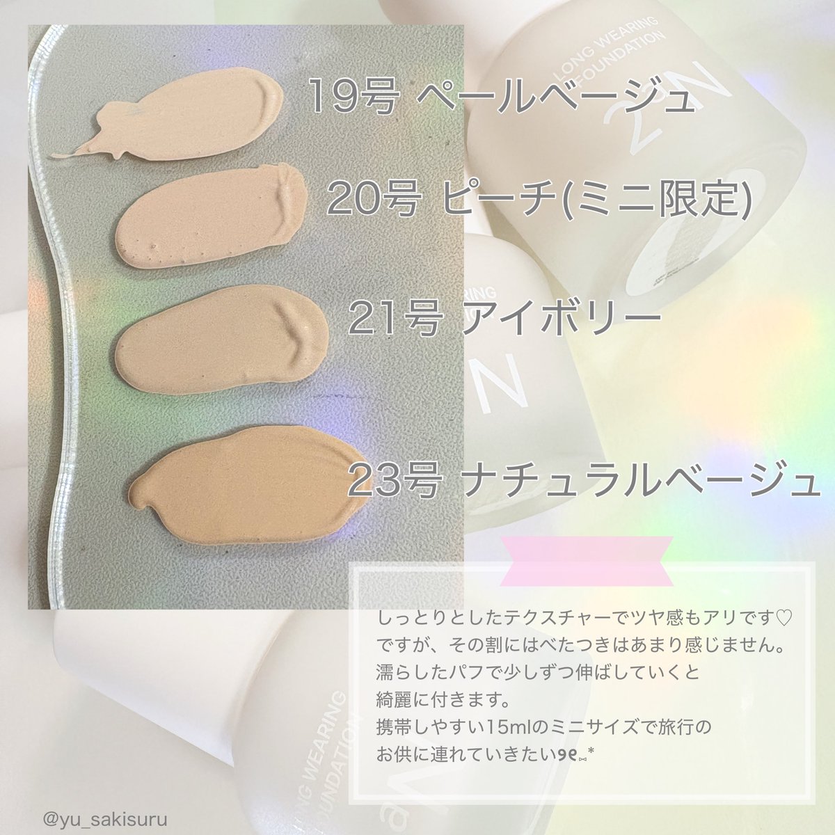 ⭐︎QUEI (クエイ) ファンデーション　17g 2本⭐︎ 優兎 on X
