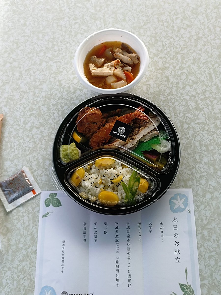 Le1bcoR8D7sbIvo's tweet photo. #伊達武将隊
【藩士草子】神無月伍日　参
昼餉は、SUGOCafeさんのお弁当と仙台芋煮をご馳走になり候。
芋煮はおかわりを致しました🤤 https://t.co/JdG6WxAl6S