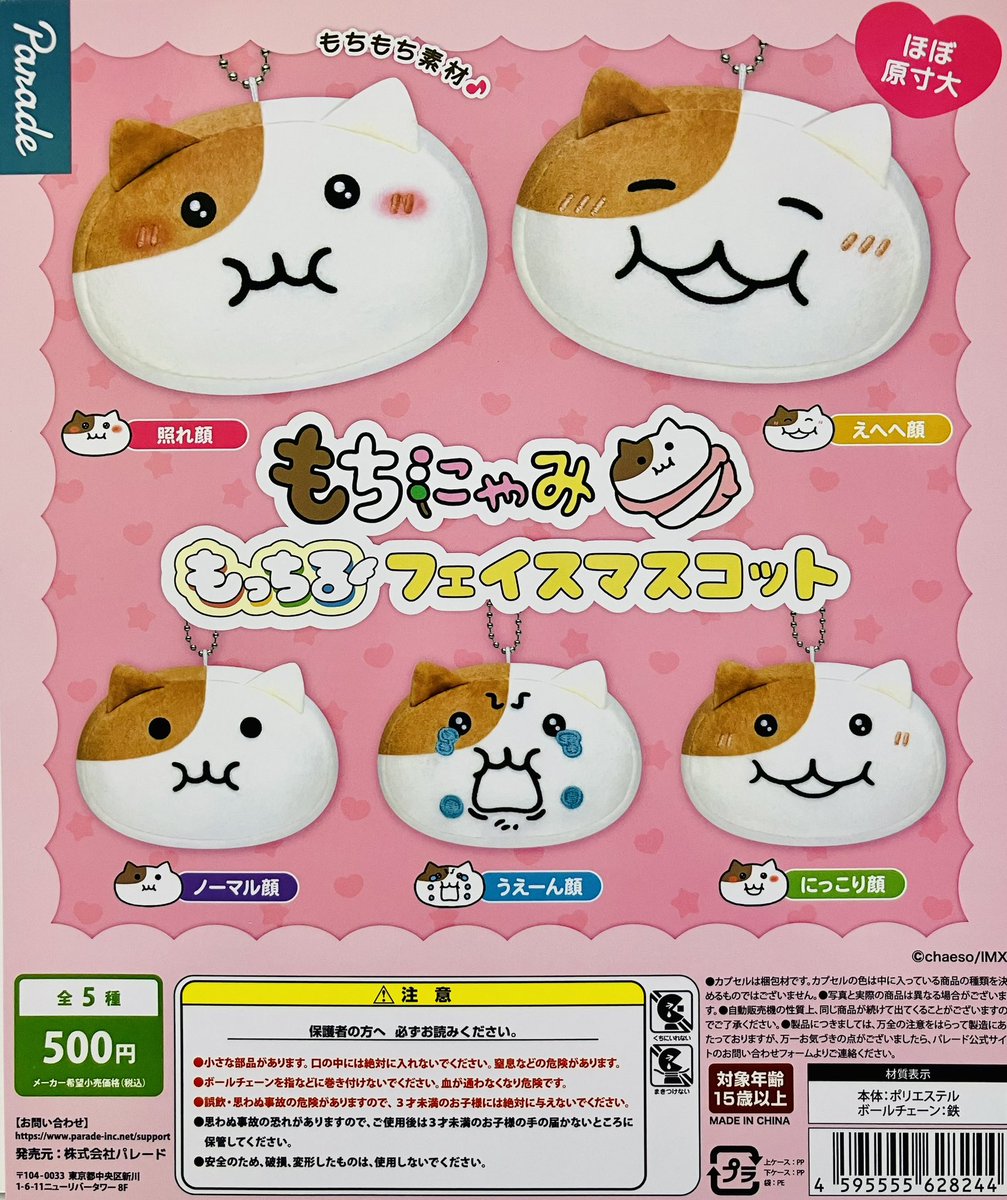 ガシャポンのデパート新潟店 on X: 