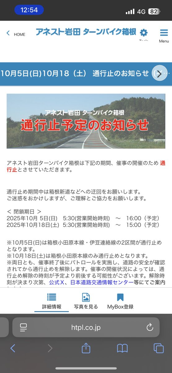 Hit82887057Hit's tweet photo. 家族旅行で箱根ターンパイク行こうと思ったのにチャリイベで通行止め...

家からだと遠いからいい機会だったのに😭😭😭 https://t.co/z1lr5TWG1Q