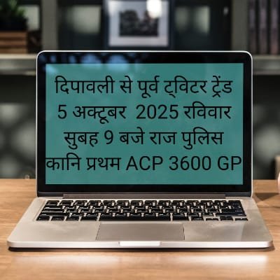 हम सब अपने हाथ बढ़ाएँ, ये वादा हम अपने आप से करते है। प्रथम ACP 3600GP पटवारी,ग्राम सेवक,कृषि पर्यवेक्षक के समान 
5 अक्टूबर सुबह 9AM 🙏<a href="/BhagirathT47312/">Bhagirath Traffic</a> <a href="/HansrajGurjarR/">Hansraj Gurjar</a>
 <a href="/jpk_11/">जय प्रकाश कुमावत ,नागरिक सुरक्षा समन्वय समिति</a> <a href="/Avi_857/">Hansa Sukhwal AB+</a> <a href="/GuruBairwa_/">Raaz sa</a> <a href="/Narayangurjar__/">𝐍𝐚𝐫𝐚𝐲𝐚𝐧 𝐆𝐮𝐫𝐣𝐚𝐫</a> <a href="/RaghuJAT01/">Raghu Jat 🇮🇳</a> <a href="/Jagoo4747/">jagoo choudhary</a> @pawankumargrp