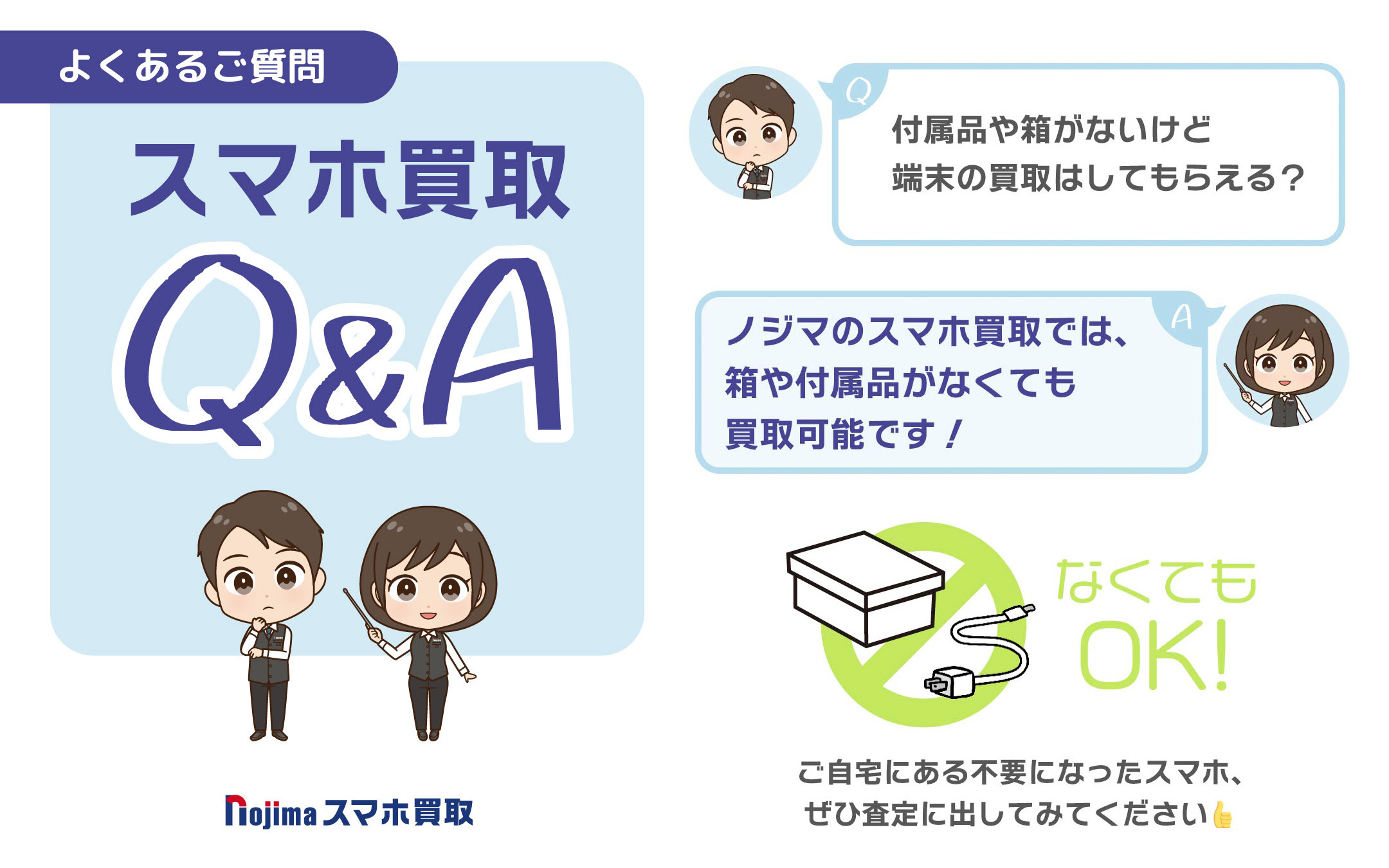 ノジマのスマホ買取【公式】 (@nojimaBuyMobile) / X