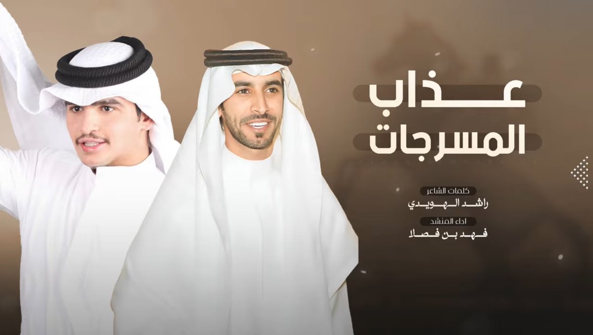 رابط الشيله ⬇️🔥👏🏼 

youtu.be/8_6CI0aKaP8?si…