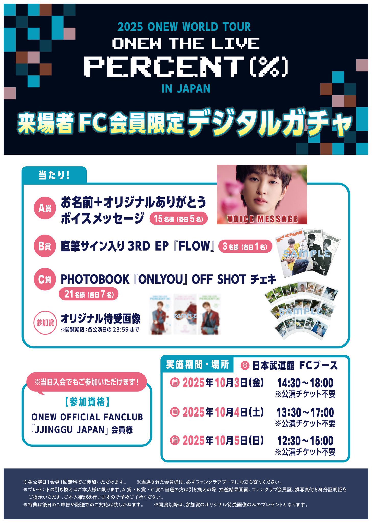 オニュ　2025 ONEW THE LIVE PERCENT　ユニフォーム オニュ 2025 ONEW THE LIVE PERCENT ユニフォーム 2025 ONEW