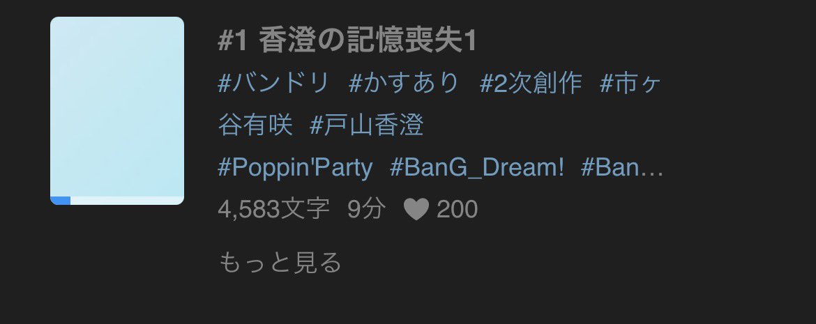 as_fenix's tweet photo. 初めての2次創作小説から早7、8年。200ブクマ到達��ました。1番最初の作品。今も読んでくださる方々に多大なる感謝を。ありがとうございます。 https://t.co/KgUb54X3TF