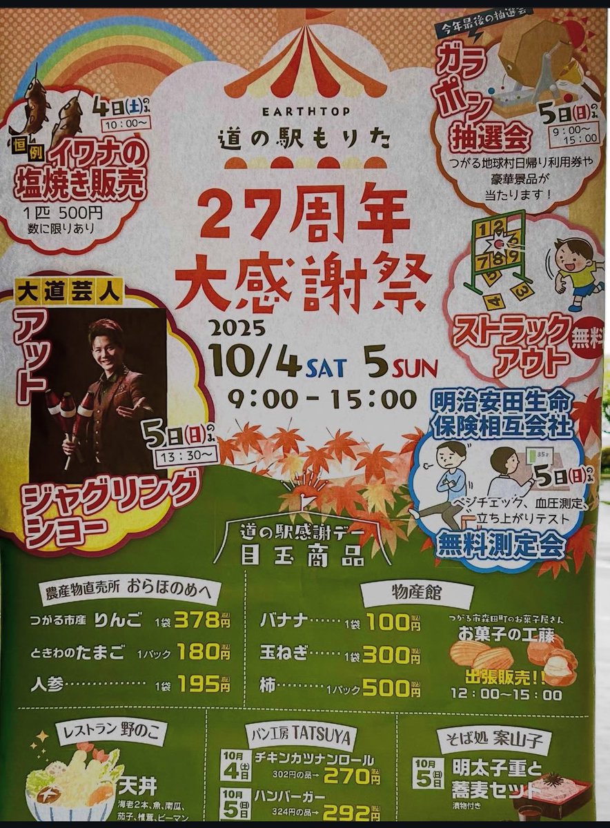 【出演情報】
本日13:30~
道の駅もりた様の27周年大感謝祭に出演します！

ぜひ遊びに来てください😊