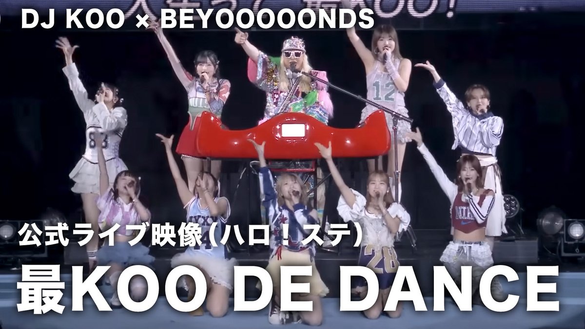 BEYOSIRU_'s tweet photo. ／
公式ライブ映像追加💿🎚️🎛🎚️💿
＼

●最KOO DE DANCE(ハロ！ステ)

※サイト内のリンクは公式ライブ映像の秒数指定済みリンクです

▼オススメ公式ライブ映像まとめ
https://t.co/KZnU2Ypqdc https://t.co/F34kgzRAVg