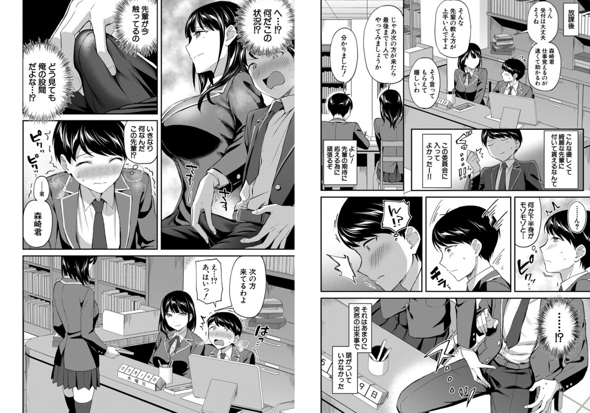 図書室のハーレム、生徒会も先生も!【1話試し読み付き】
https://t.co/fFyUWi6MVA 