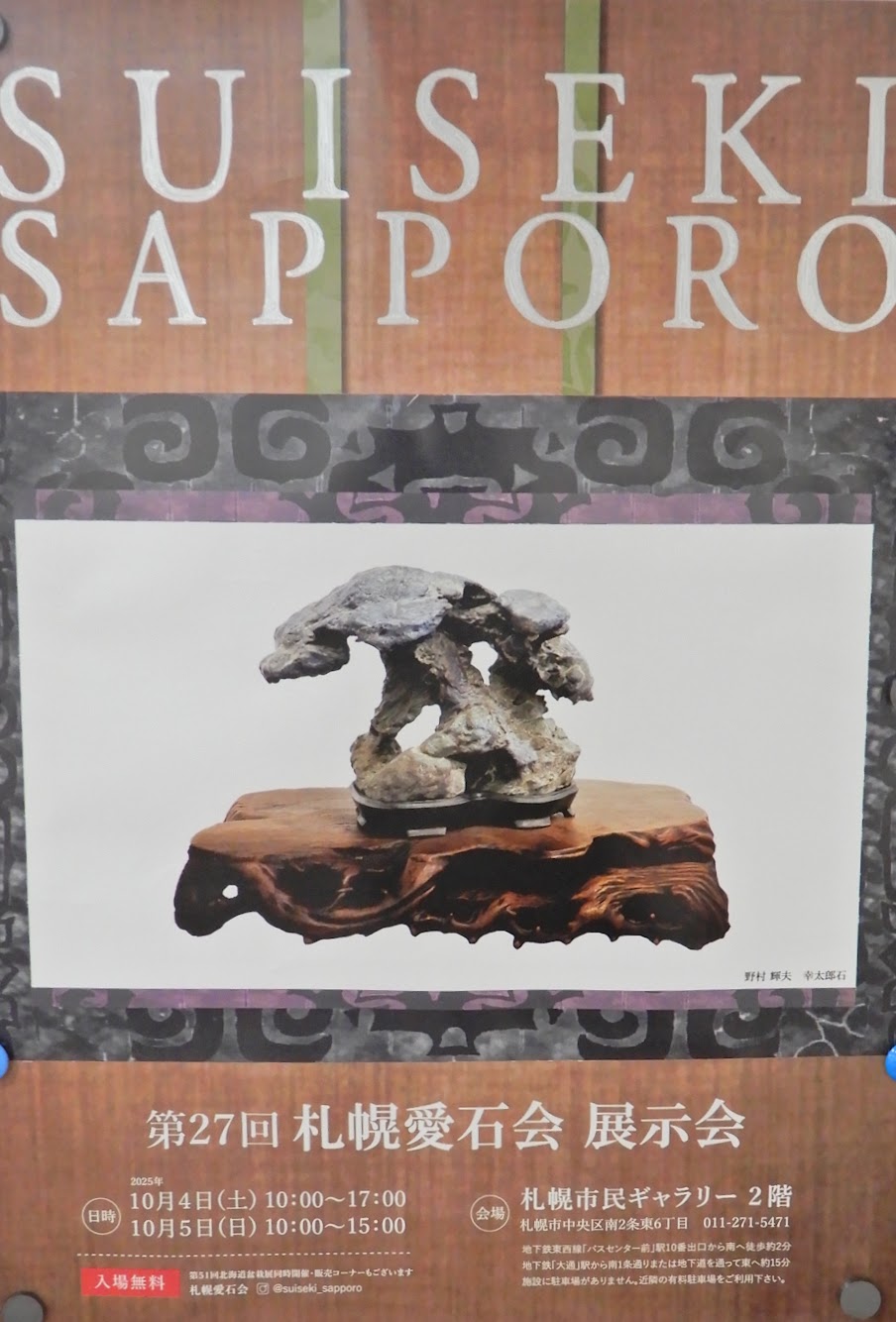 鑑賞石、誉平石、盆石、盆栽石、盆景石、水槽用石、アクアリウム、北海道中川郡 誉平石、盆栽石、盆景石、盆景、水槽用石、アクアリウム石
