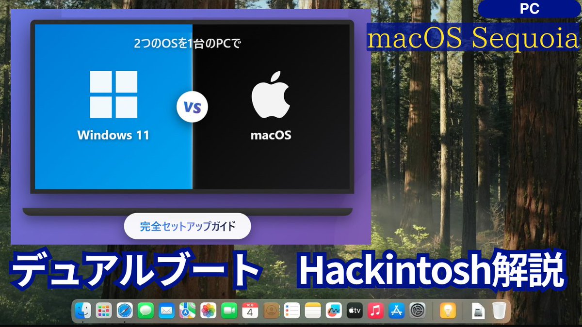 HSyotenkai's tweet image. 💻【WindowsにmacOS!?】
1台のPCでWindowsとmacOSを切り替え！

OpenCoreを使えばデュアルブート環境が作れます✨
インストールの全手順を解説しました👇

youtu.be/kW3tqOruQoU

#Hackintosh #macOS #Windows11 #デュアルブート
