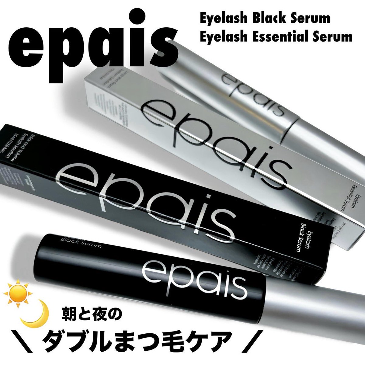 onakasuitayuri's tweet photo. #PR

＼ 朝と夜のダブルまつげケア ／

epais(@EpaisJP)
🤍 エイペアアイラッシュエッセンシャル
🖤 エイペアアイラッシュブラックセラム

涙に近いpHで、やさしい使い心地💕
目に染みないのが嬉しい！
敏感な目元にも使いやすい処方に
なっているよ👀
(※すべての人に刺激が出ないわけ
ではありません)

朝☀️におすすめなのは
エイペアアイラッシュ ブラックセラム！
まつ毛美容液とマスカラが
ひとつになっているよ(๑•̀ㅂ•́)و✧
自然な黒さで目元がハッキリ👀
隠れたまつ毛も一本一本生かす
「3mm超スリムCカールブラシ」で
細かい毛までしっかり塗れるよ✨

夜🌙におすすめなのは
エイペアアイラッシュ エッセンシャル！
無着色のまつげ美容液だよ💖
弱ったまつ毛のためのうるおいチャージで
まつ毛パーマやエクステにも
使える油分フリー処方(｡･о･｡)!
まつ毛に必要なたんぱく質&
うるおい成分が配合されているよ♡

どちらも使いやすくてお気に入り🥰
使い続けていたら、ハリコシが出て
抜けにくくなった気がします👀
通称「塗るまつエク」で24時間
まつ育ができるのも魅力的です〜🫶

@EpaisJP

#epais #Qoo10メガポ