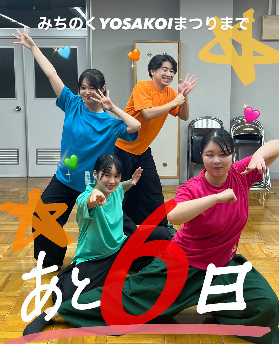 本日のカウントダウンは頼れる20期さん‼️

優しく見守りながら、先輩として私たちをいつも引っ張ってくれます🍀*゜
みちよさ4回目のベテランとして、全力で演舞を楽しむ姿にご注目です👀💗

━━━━━━━━━━
 みちよさまであと6日
━━━━━━━━━━

 #源種
 #みちのくYOSAKOIまつり