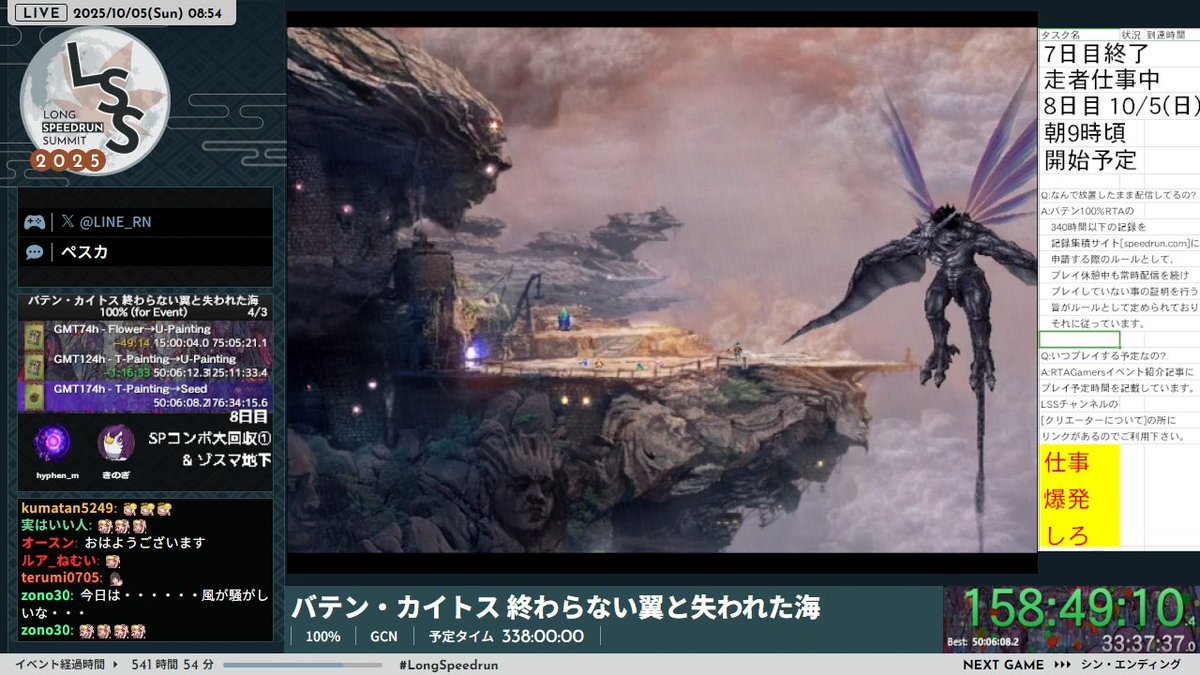 現在『バテン・カイトス 終わらない翼と失われた海』の「100%」が進行中です…

中盤の山場day8に到達しました。
数多の時間変化マグナスを同時並行で管理し、大量のSPコンボを次々と収集します。
数々のネタ要素を存分にお楽しみ下さい。

▼配信チャンネル
twitch.tv/longspeedrunsu…
#LongSpeedrun