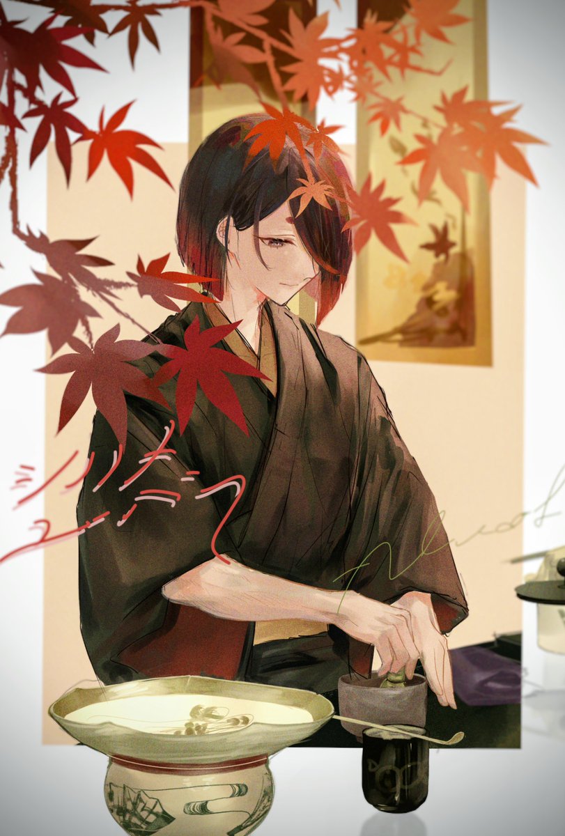 色づく秋の君 へ