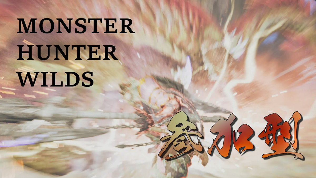 【MHWs】モンハンワイルズ 参加型 朝活！11時まで youtube.com/live/jKiWvjIum… <a href="/YouTube/">YouTube</a>より 
(*'▽')