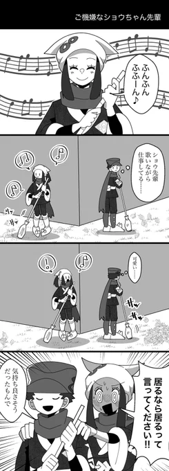 #10月4日〜6日はテルショウ祭2025
テルショウ(主♂ショウ)
10月5日はショウの日なので、ショウちゃん先輩ポンコツシリーズの再掲です 