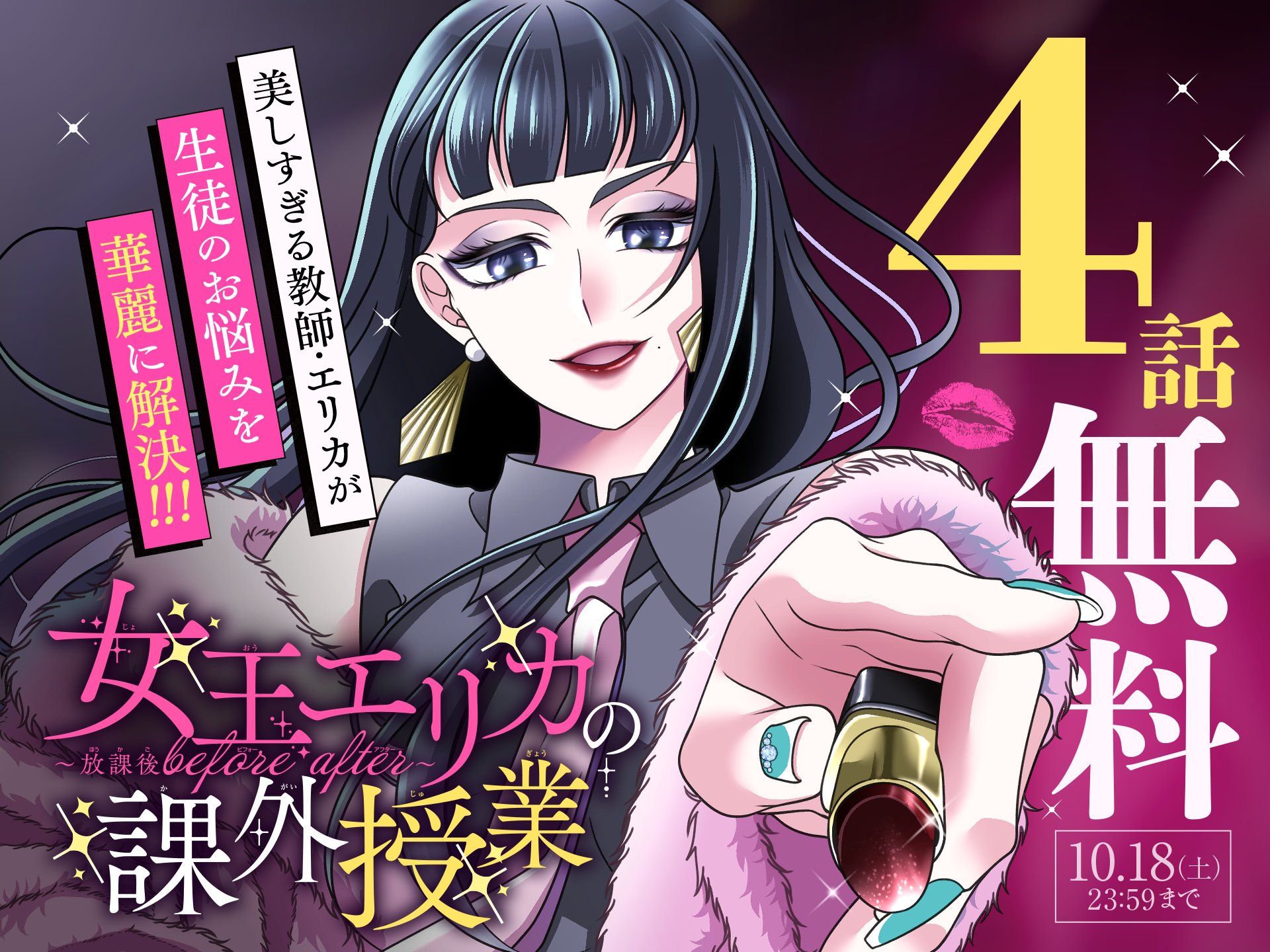 女王エリカの課外授業 - Search / X