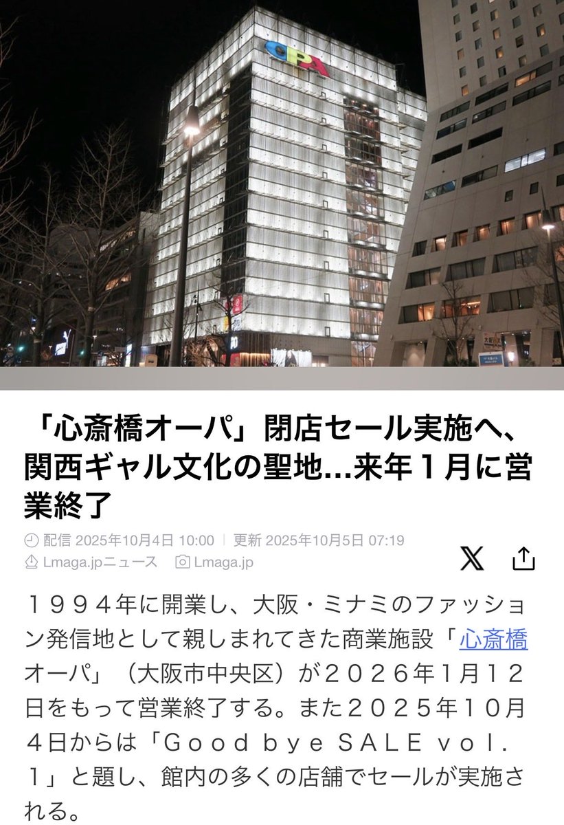 遂にギャルの聖地幕を閉じる
行かなくては…
10代の頃からお世話に
なりました（笑）