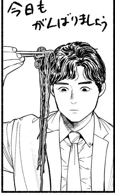 今日も頑張りましょう 