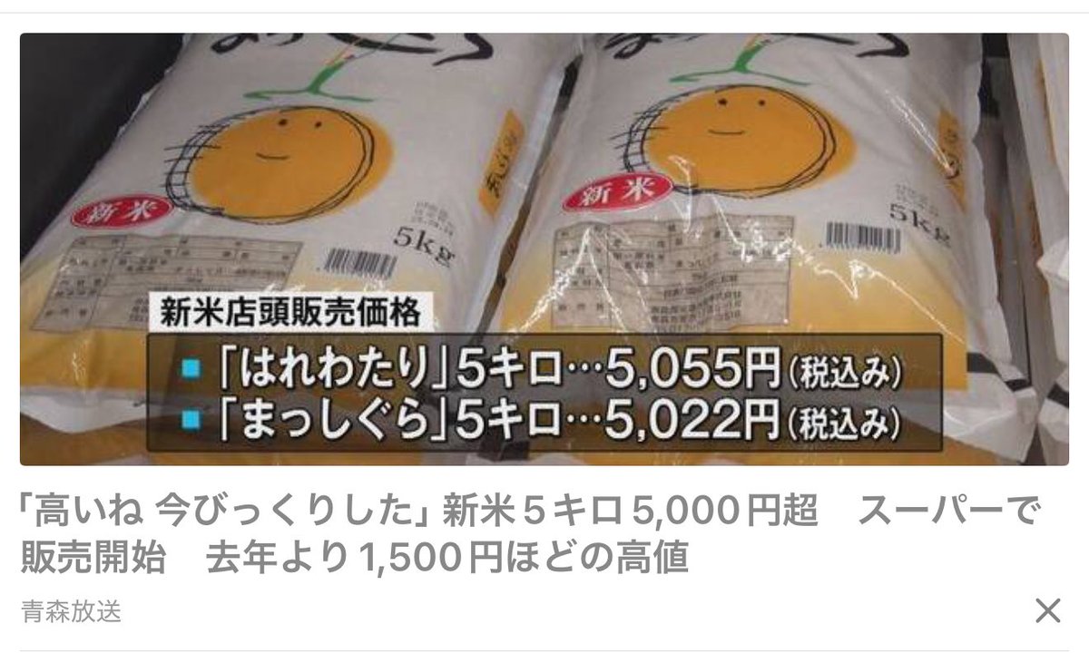 shigekidqn's tweet image. 今年は米たけーなー！
尚、刺激米は新品種はれわたりを使用してます。勿論特Aです。