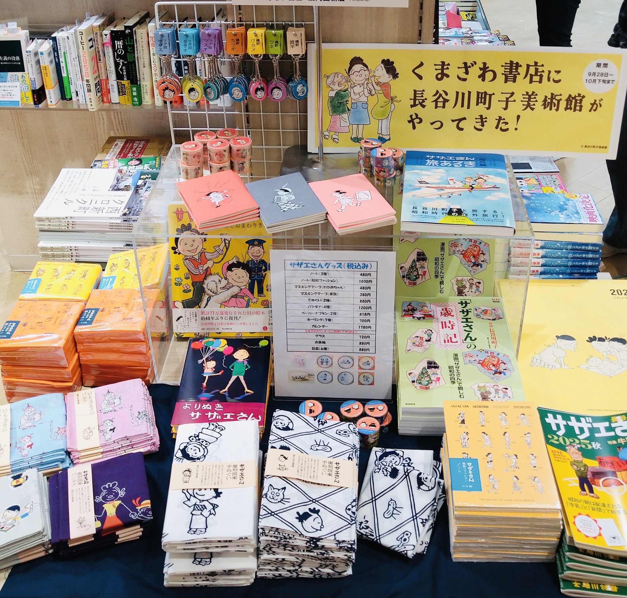 長谷川町子記念館 購買部・喫茶部 (@machikoshopcafe) / X