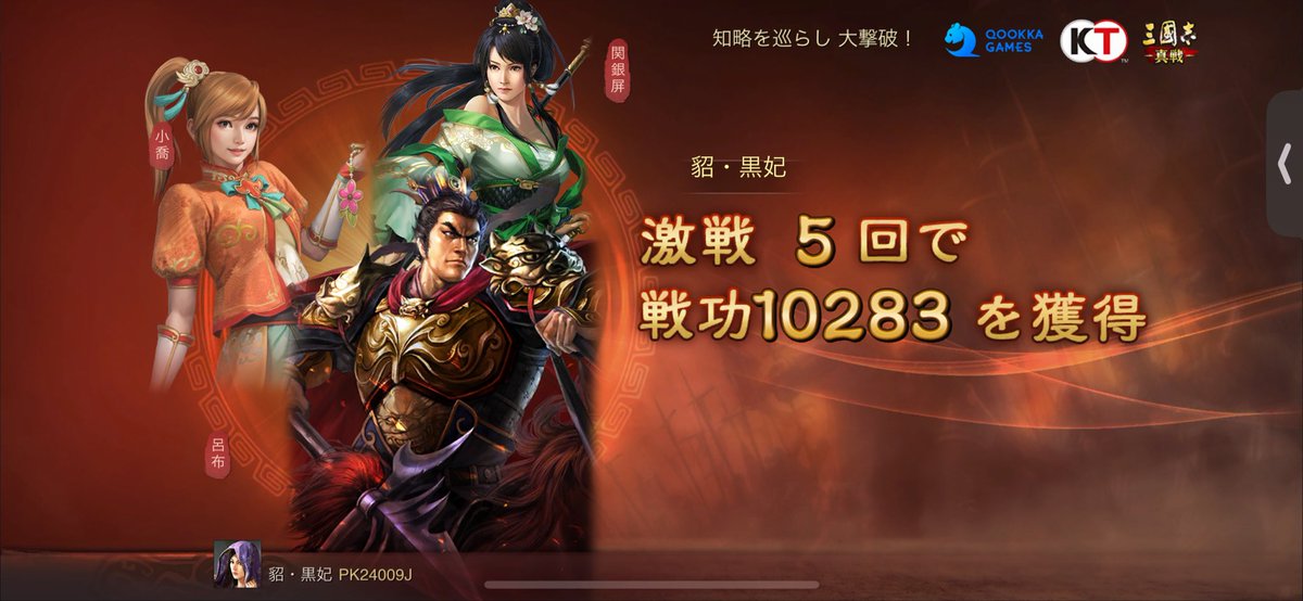 Koki_s39's tweet photo. SP貂蝉さん編成ですが、結局兵種入れずに合軍入れた方が安定感が高く、あんまり面白味のない編成です…強いのは間違いないですがσ(^_^;)

ところで、無双小喬さんが無凸でも火力すごくてびっくりしてます(ﾟωﾟ)
これは新しくて楽しい武将ですね(*´艸｀*)
#三國志真戦 
#真戦無双コラボ https://t.co/AkzCastayK