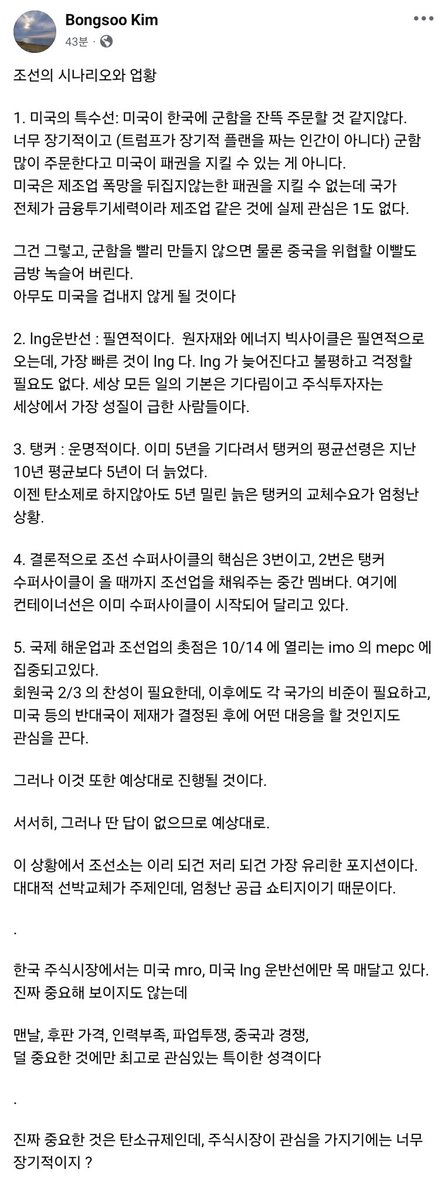 onelifeoneluvej's tweet photo. 김봉수 교수님 금일 훈시.

조선의 시나리오��� 업황 https://t.co/ANtnCtK0Q5