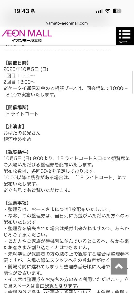 今日の仕事場は神奈川県イオンモール大和。スタッフさんから『ご自宅から現場までタクシーでお越しください』と言われたけど、家から距離あるし、俺みたいなもんはまだまだ若手、電車で行く！と誓っていたけどオールスター感謝祭マラソン明けで身体がヘロヘロで結局今ここ。