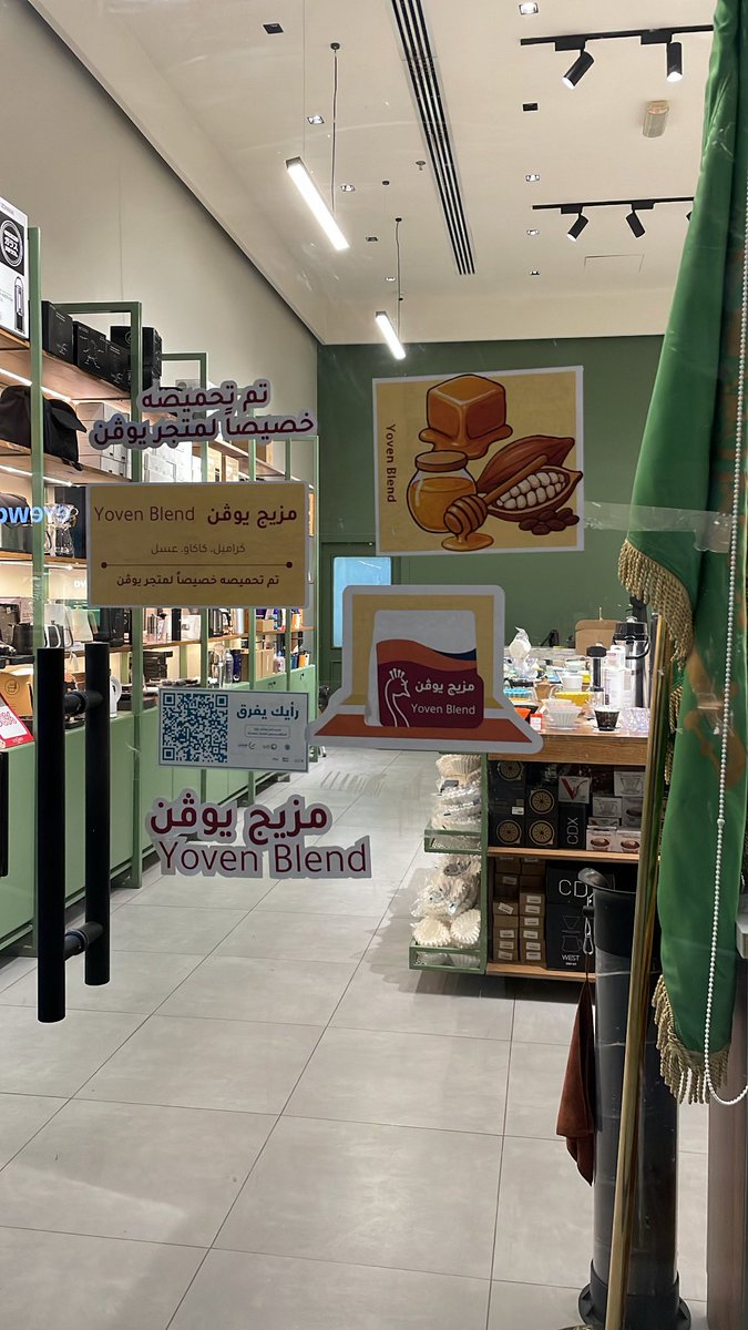 جربت ؟ ولا بااااقييييي ؟؟ 🤤🤤🤤

مزيج يوڤن😋🍯🍯🍯🍯🍫🍫🍫

تم تحميصه خصيصاً لمتجر يوفن 🤩💚💚💚
#يوفن 
#محصول #قهوة