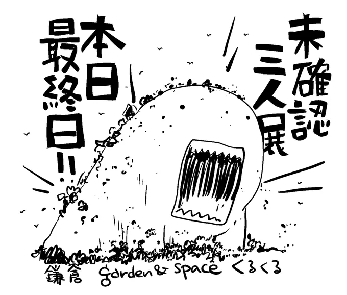 その目で確認せよ! 