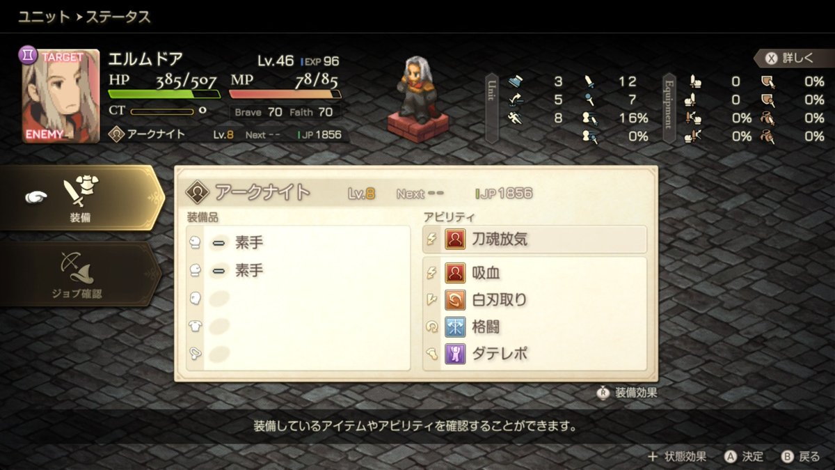 Nao1245A's tweet image. 昔FFタクティクスの攻略本(ファミ通)で「エルムドアから超低確率で正宗や源氏シリーズが盗める。気が遠くなるほど低い確率だがゼロではない」という嘘があり私含め多くの人が騙されたけど、リメイクにより時を越えて実現！
エルムドアから全装備剥ぎ取ってやったぜ

#FinalFantasyTactics