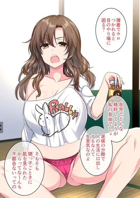 即落ちする叔母 
