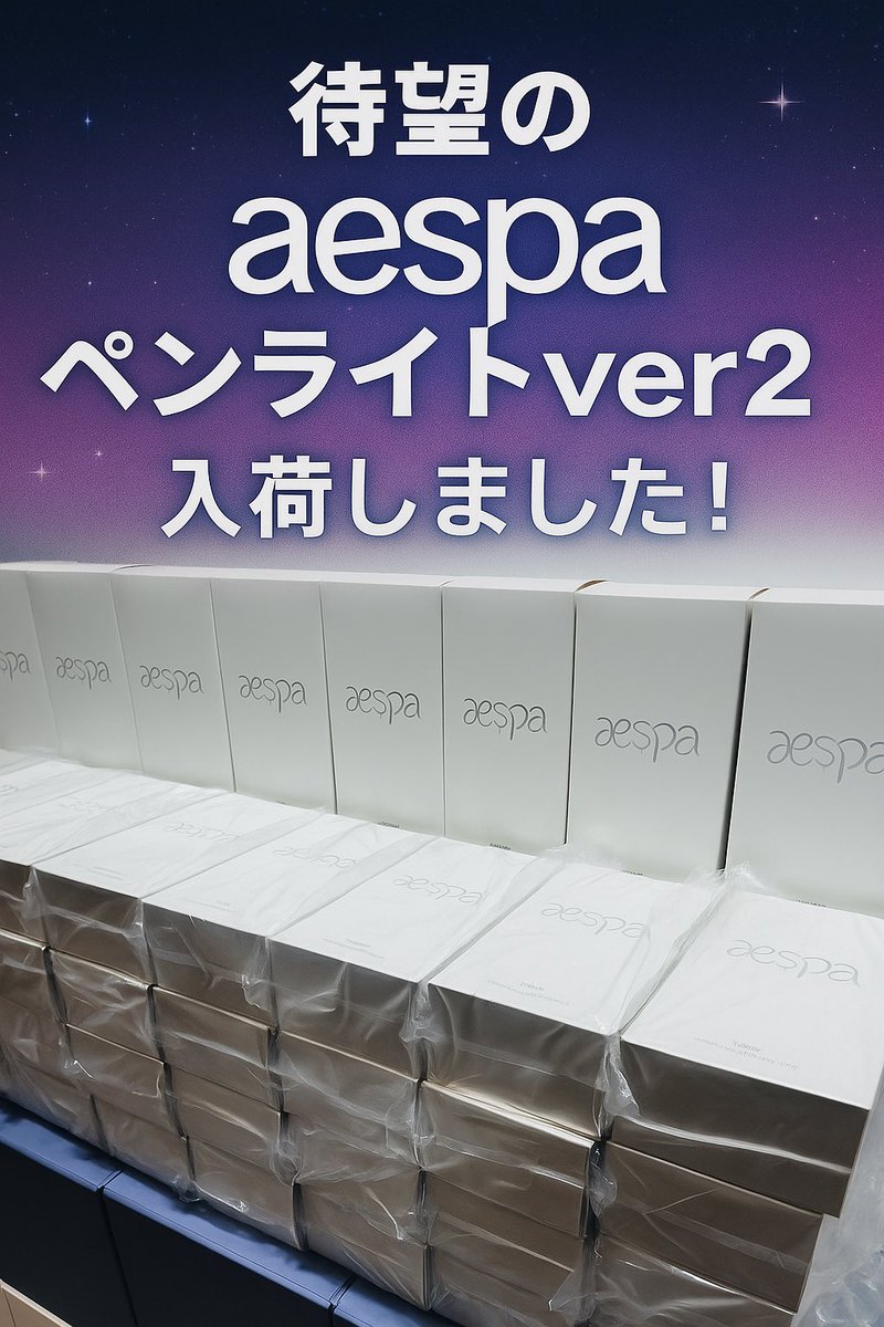 aespa ペンライト 新品未開封 ver 2 aespa ペンライト ver.2 トレカ4枚