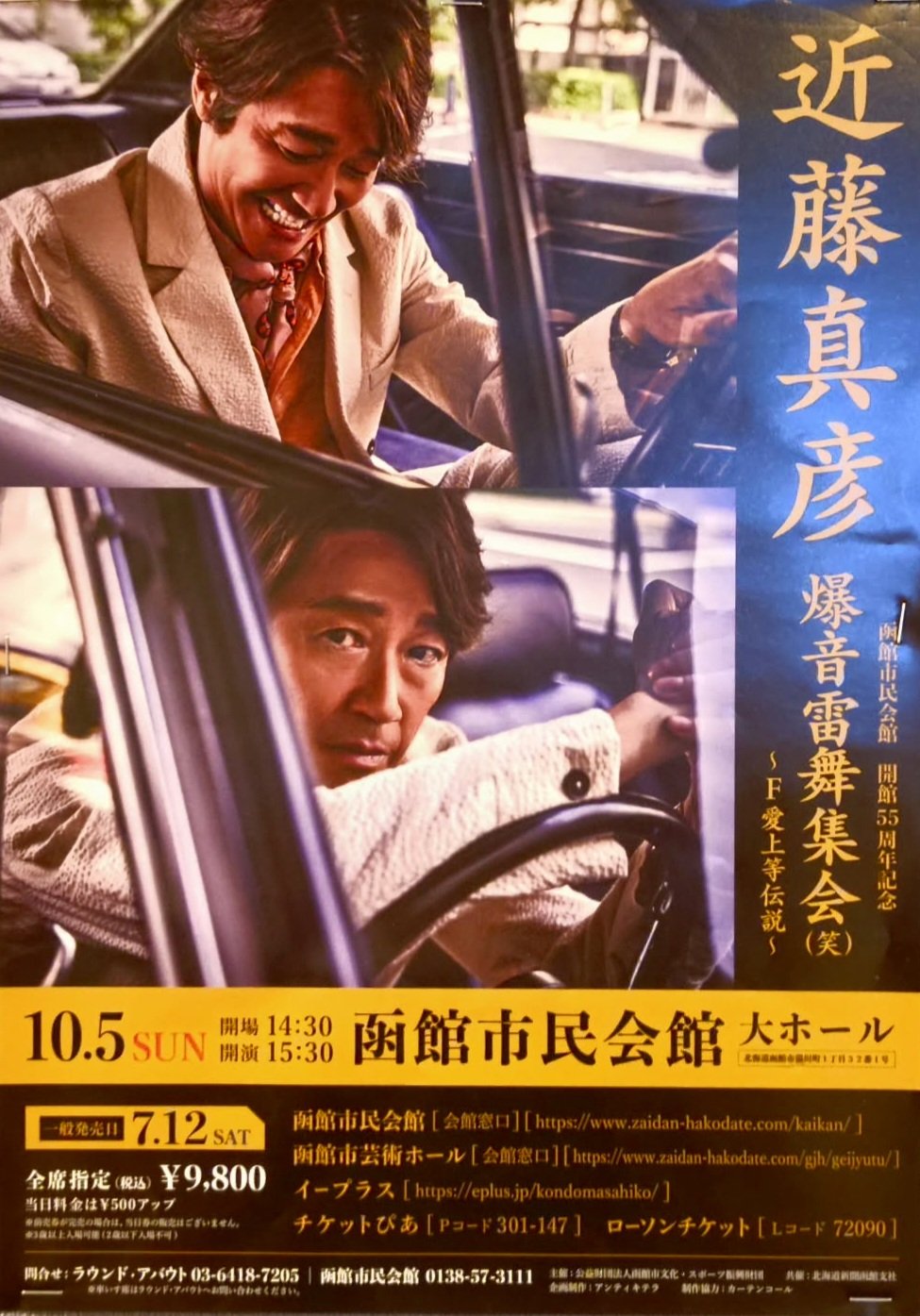 新品未開封　近藤真彦ライブ爆音雷舞集会（笑）　スエット　Mサイズ 新品未開封 近藤真彦ライブ爆音雷舞集会（笑） スエット Mサイズ
