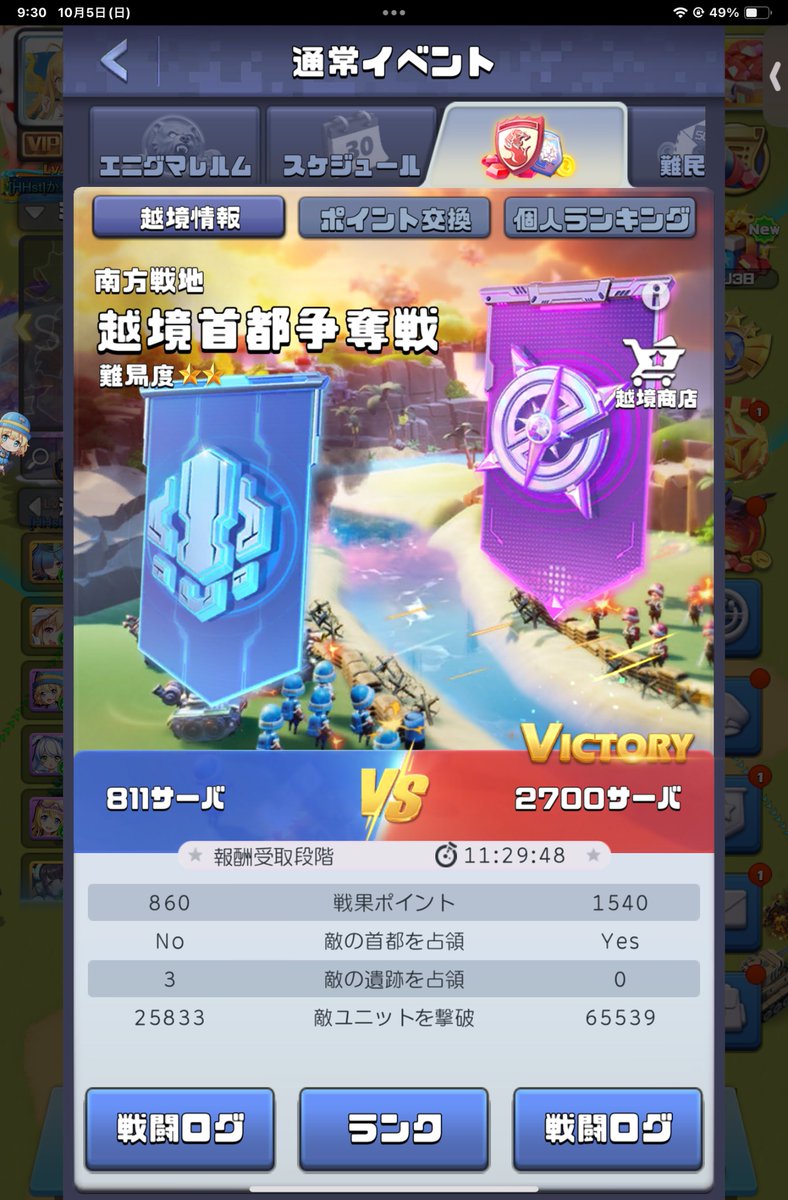 久しぶりに相手がなんのルールの提示もなかったので最後までやらせて貰ったけど、越境はこうでないと緊張感もクソもないなと思ったね。被害もまぁまぁ出るほどの対等なマッチング、久々楽しかった。元首はまた取ればいい話だからな