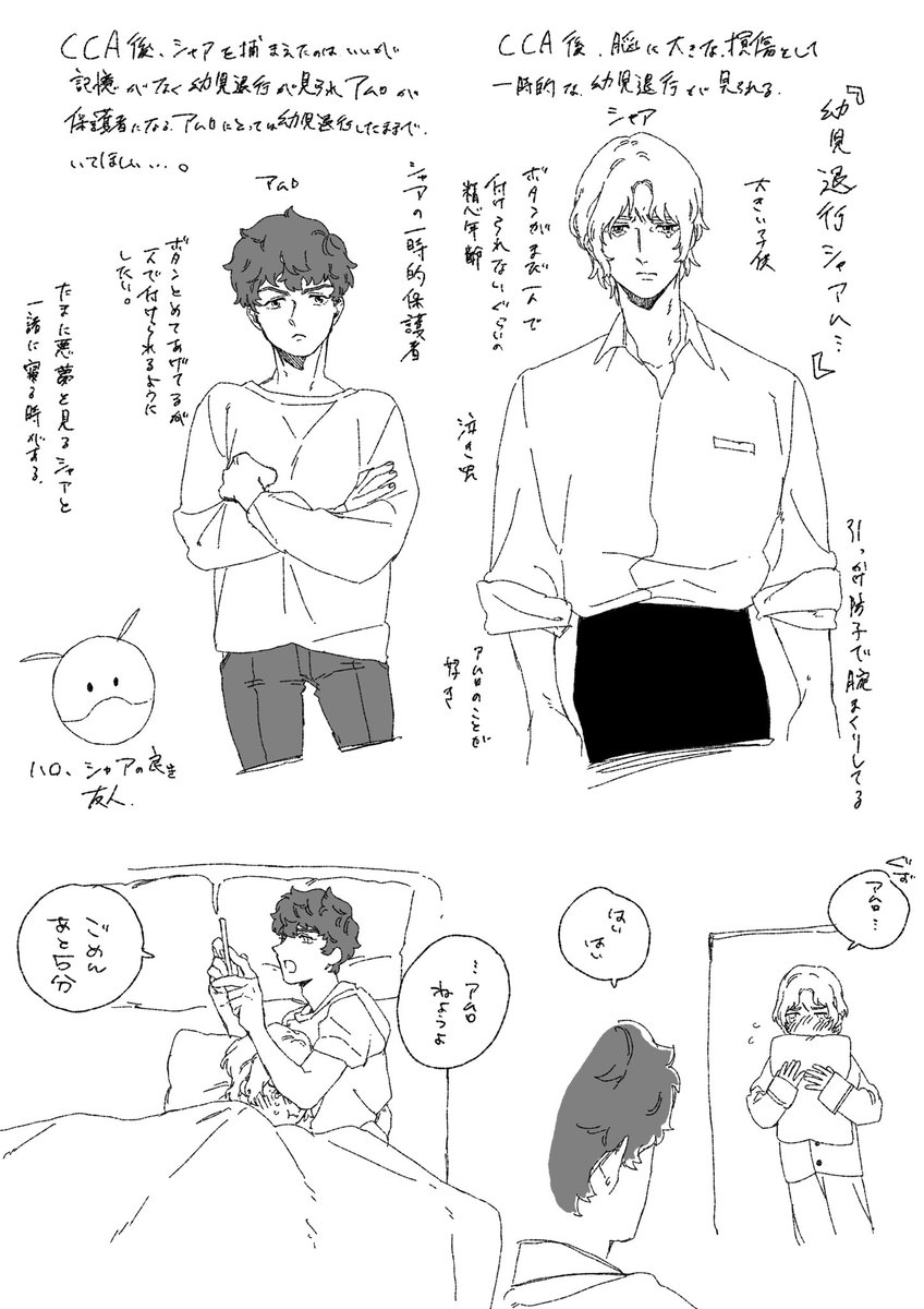 幼児退行シャアム... 