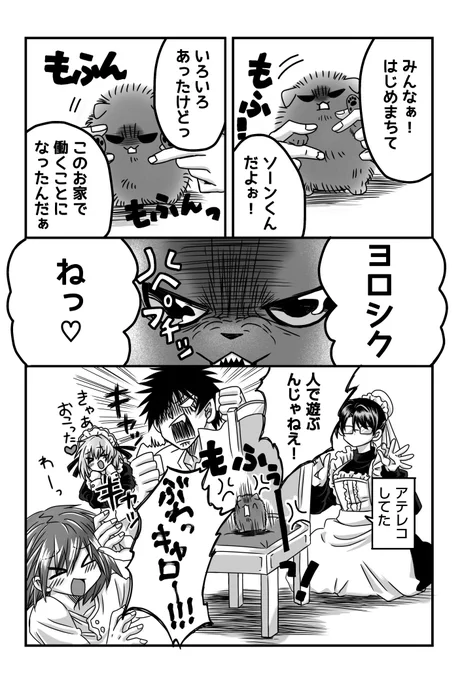 【夜の怪物の町:モブがもふになった話(1/3+おまけ)】
#夜の怪物の町
#漫画が読めるハッシュダグ 