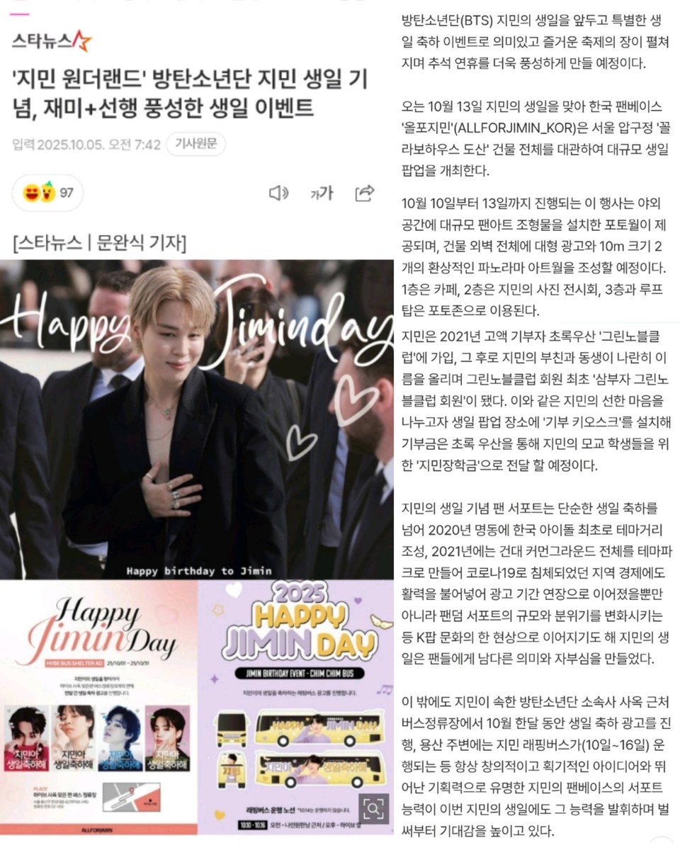 PJM_data's tweet image. K-MEDIA reported on Jimin’s fans creating a "Jimin Wonderland" and turning his birthday into a celebration filled with love, creativity, and goodwill, promising to make this year memorable!

▪︎Large-scale birthday pop-up with multi-level experience
▪︎Donation kiosk where all
