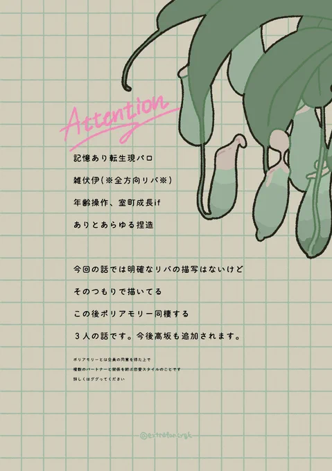 現パロ雑伏伊 ep.2 (1/4)
⚠️1枚目の注意書きを読んでなんでも許せる人だけどうぞ(引用のep1から読んでね) 