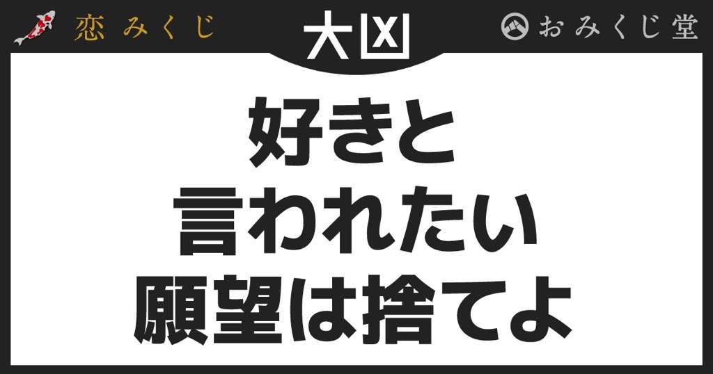 みくじページ 恋みくじ - Search / X