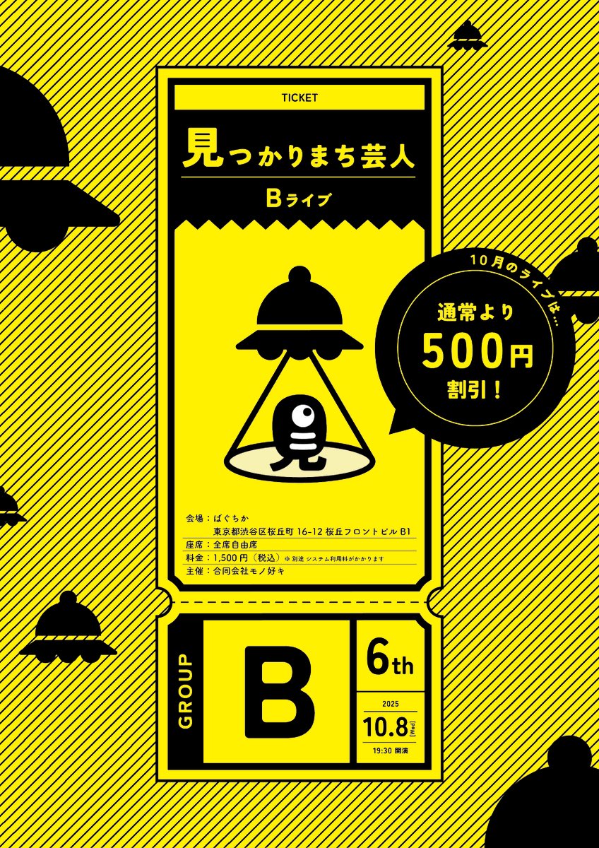 yotarou_info's tweet image. 【見つかりまち芸人Bライブ 6th】

10月8日(水)

開場19:15 開演19:30

場所 ばぐちか

￥1500

ticketdive.com/event/mitsukar…