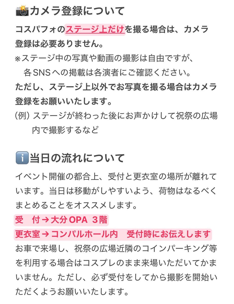 nfmusic_oita's tweet photo. 2025/10/13(月祝)
『COS⭐︎STAGE』 #こすすてーじ
コスパフォステージ&コスイベも開催です🌟
よくいただく質問についてまとめましたのでご確認お願いします📢
参加登録はこちらから🔽
https://t.co/gewnQ3afjZ https://t.co/YpxP1ajBGV