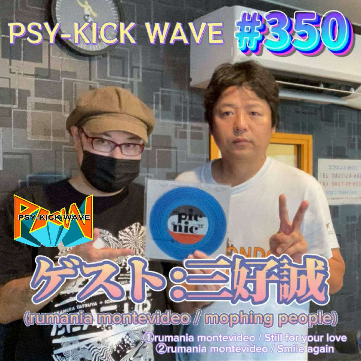 SENMONSENMON's tweet photo. 「rumania montevideo」「mophing people」のギタリスト、三好誠さんをゲストにお迎えしてお送りしました「PSY-KICK WAVE」第350回記念回のSpotify版を公開しました！
是非お聴き下さい♪

https://t.co/ZD8mlxZ1M1 https://t.co/JnlarYkoLs