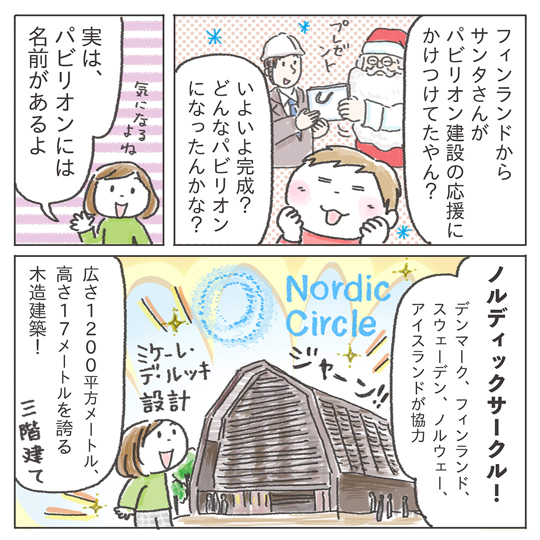 もうすぐ関西万博が閉幕。さみしい気持ちでいっぱいです😭開幕前から北欧パビリオンを応援してきた私ですが、その歩みを「北欧パビリオン漫画」で振り返らせて下さい。ツリー形式です。
第1回『北欧パビリオン サポーター』の巻
#北欧パビリオン #EXPO2025 #北欧パビリオンサポーター @nordicexpo2025
