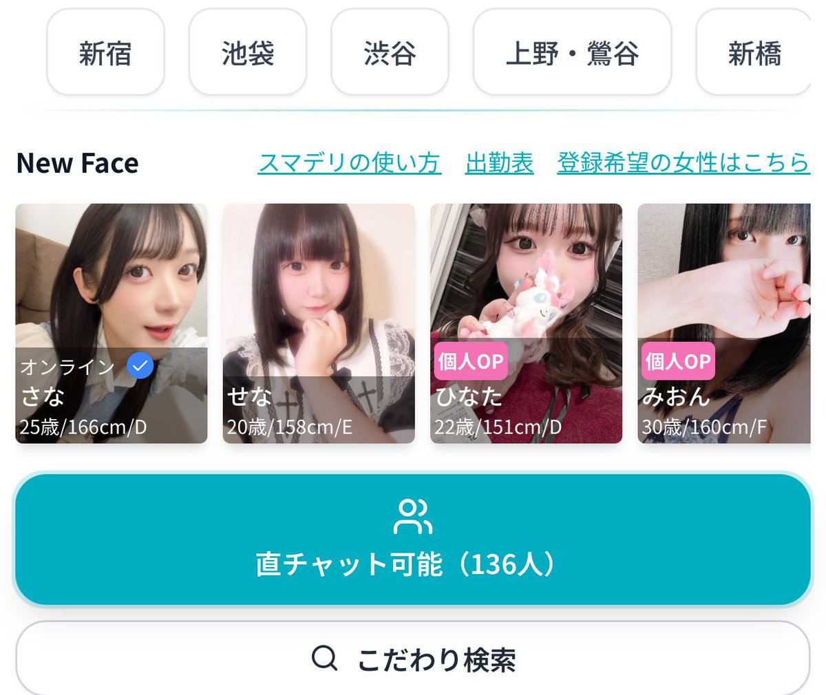 かわいい子続々登録してます✨