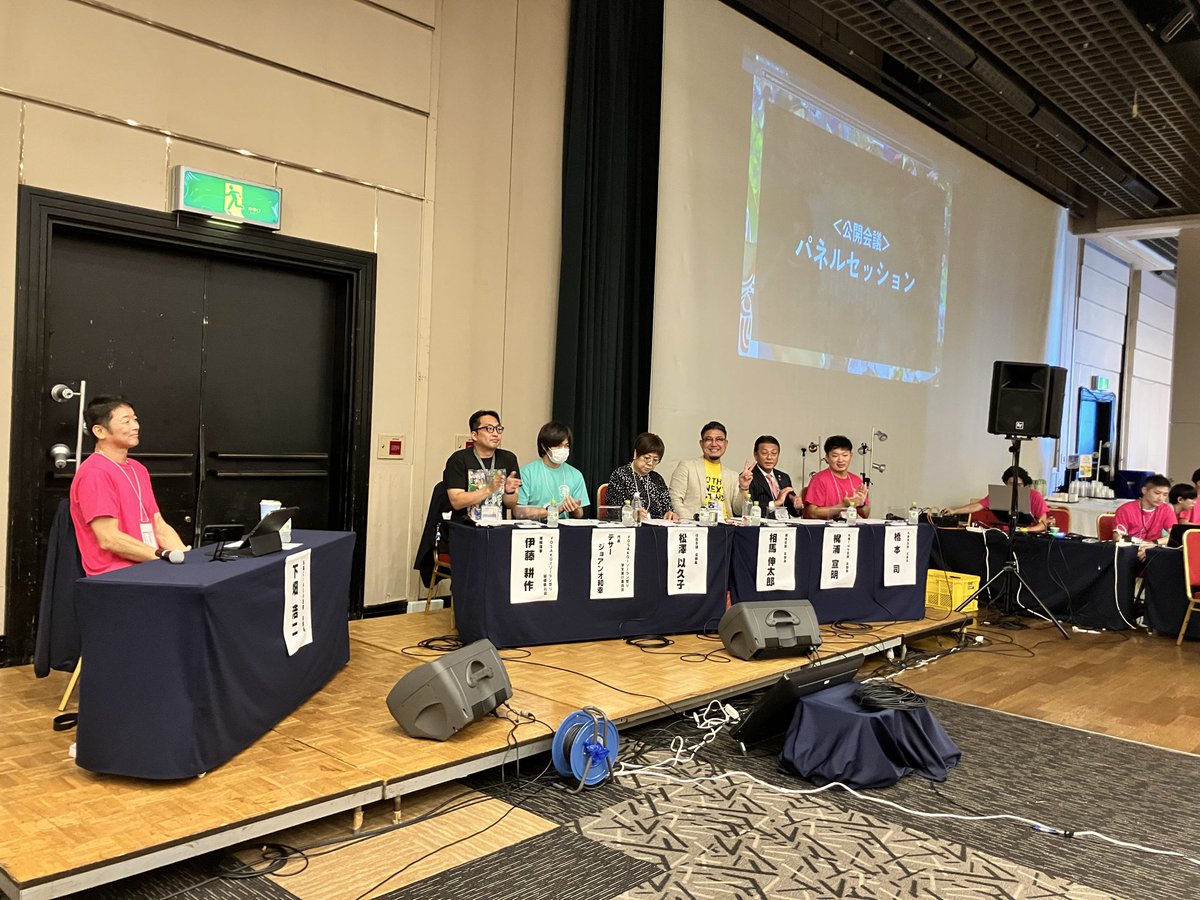 🌟YOSAKOIソーラン祭りMirai会議🌟
「公開会議」スタート！
支部長や組織委員会・学生実行委員会のパネリストが、祭りの未来や審査、地域貢献などについてパネルセッションを行います📣
ただいまLIVE配信中！
youtube.com/live/nW7l6QezF…

#YOSAKOIソーラン